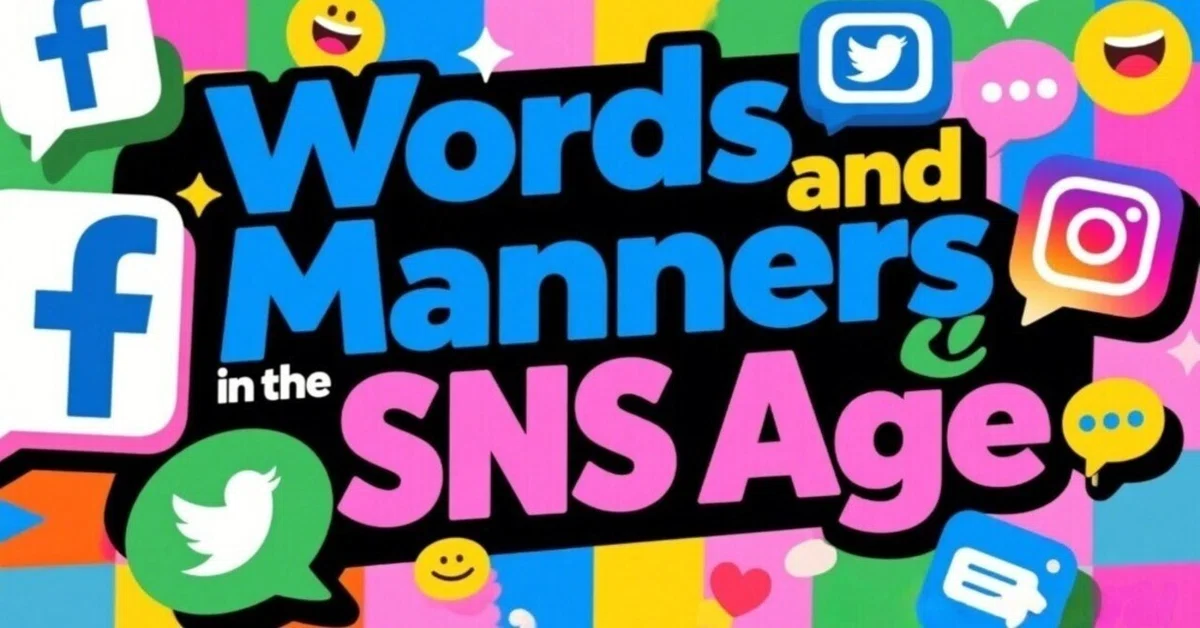 💬その投稿、大丈夫？✨SNS時代の言葉づかいとマナー